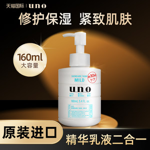 uno秋冬保湿滋润补水全肤质乳液