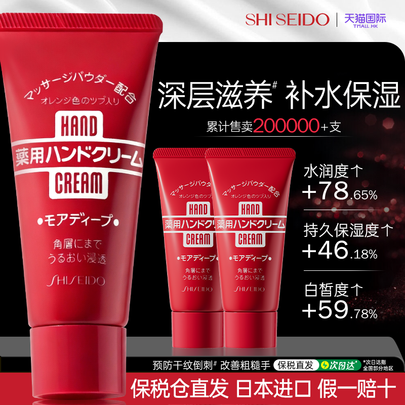 日本资生堂尿素护手霜女红罐美润