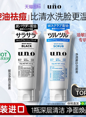 资生堂uno洗面奶男士洁面专用控油磨砂保湿祛痘去黑头洁面乳官方