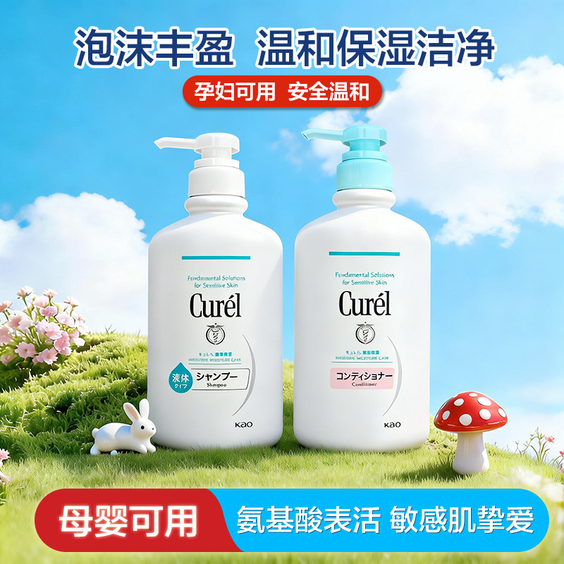 Curel珂润洗发水护发素孕妇儿童专用安全去屑护发无硅油控油蓬松