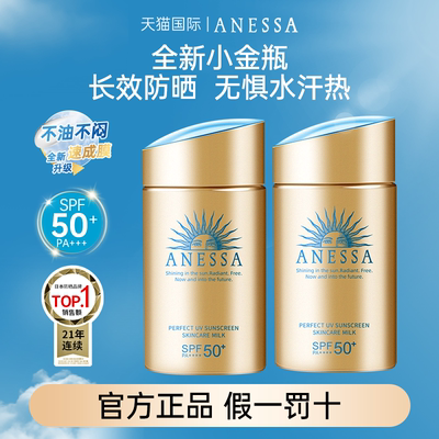 ANESSA/安热沙防晒隔离霜SPF50+
