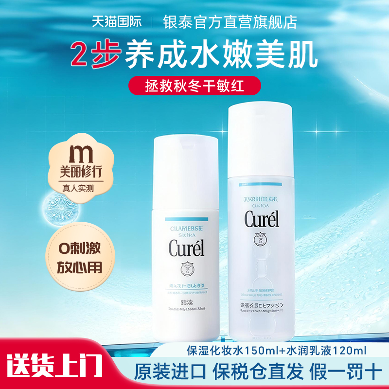 【送货上门】珂润水乳套装修护