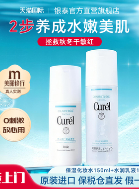 日本Curel珂润水乳套装滋润保湿修护屏障敏感肌可用官方进口正品