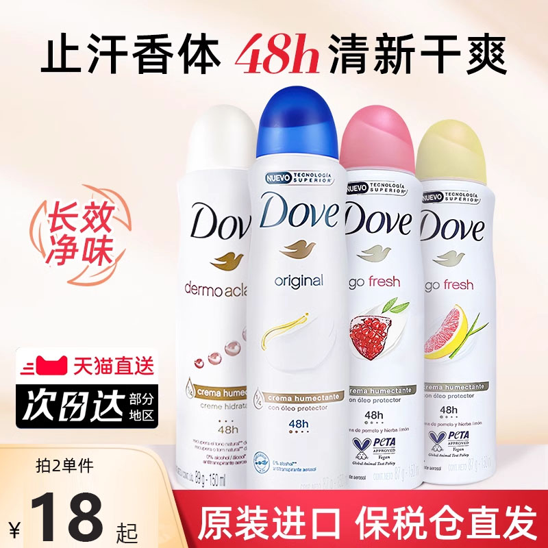 Dove/多芬止汗喷雾男女腋下异味止汗露除狐臭持久干爽止汗剂抑汗