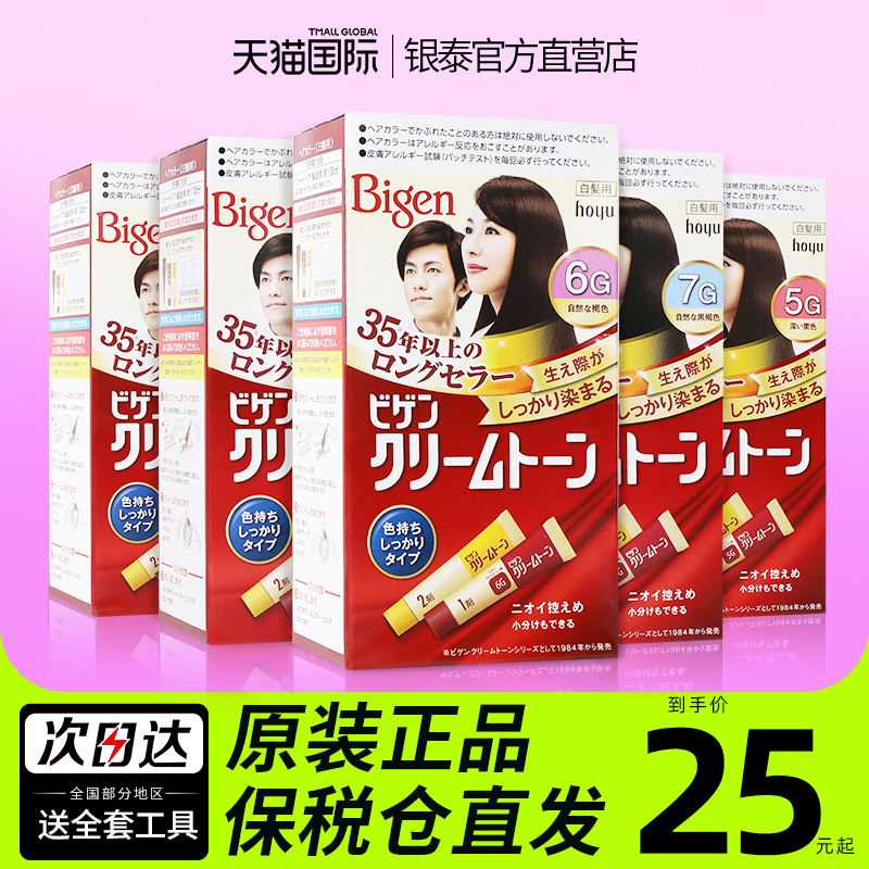日本Bigen美源可瑞慕黑色染纯植物发剂遮白染发膏进口正品旗舰店-封面