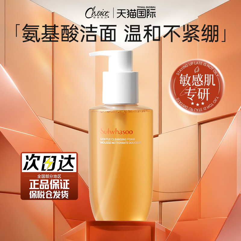 雪花秀顺行洗面奶氨基酸泡沫洁面乳女男士敏感温和旗舰正品200ml