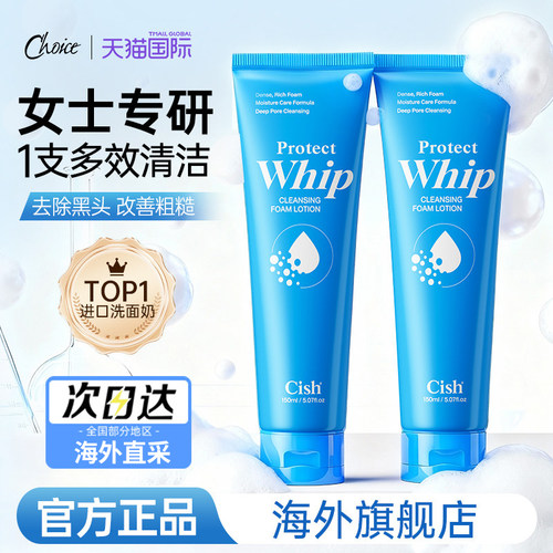 深层清洁洗面奶/原装进口+次日达
