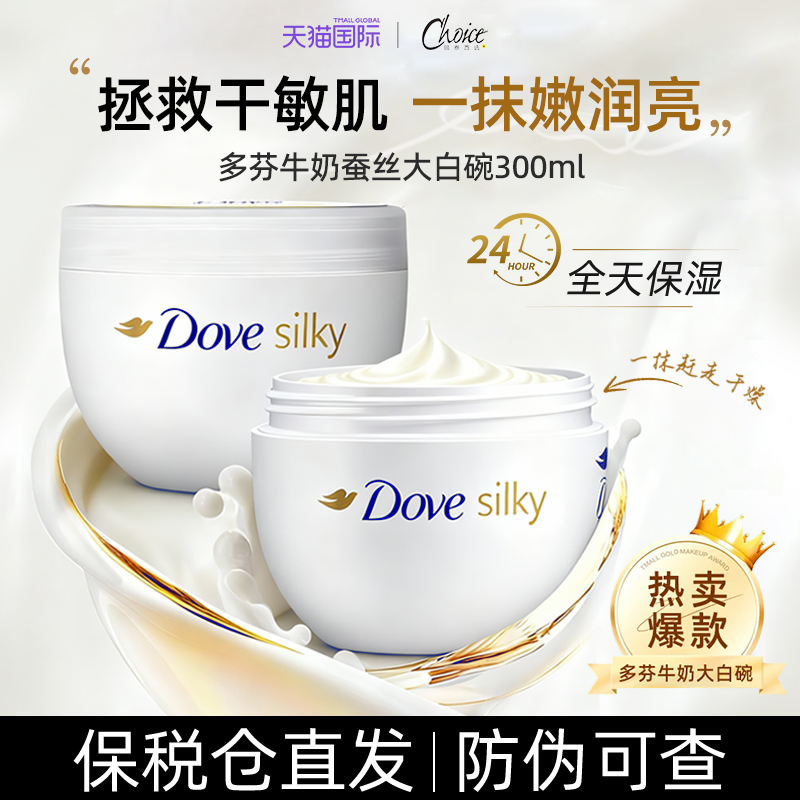 多芬大白碗牛奶滋润身体乳