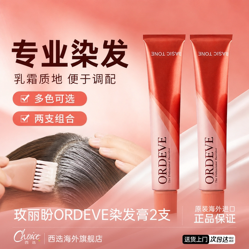 玫丽盼染发膏正品保证假一罚十
