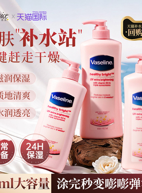 凡士林身体乳保湿滋润春夏季补水全身持久留香美烟酰胺白官方旗舰