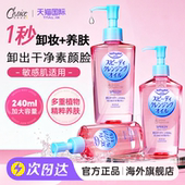 日本kose高丝卸妆油液水三件装 女士深层清洁温和眼唇脸部官方正品