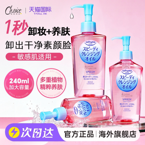 高丝敏肌专研深层清洁温和卸妆油