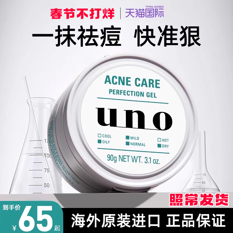 资生堂UNO面霜控油祛痘男士专用保湿补水滋润痘印进口正品官方