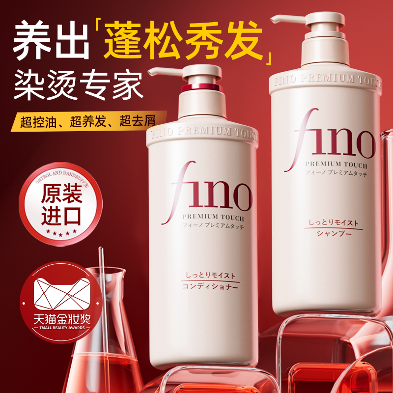 日本fino洗发水控油蓬松染烫修护正品资生堂护发素发膜洗护套装