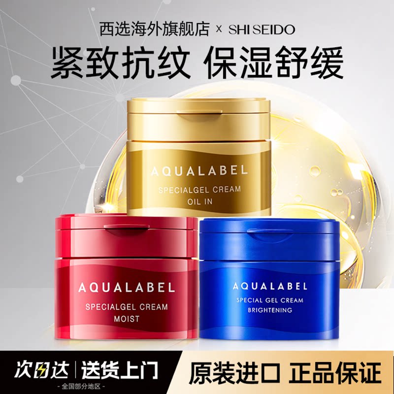 日本资生堂水之印五合一面霜保湿抗皱补水紧致海外官方旗舰店正品