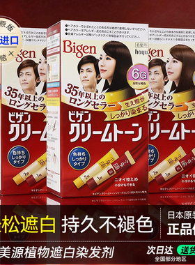 美源Bigen染发剂可瑞慕日本原装进口植物官方正品遮盖白发染发膏