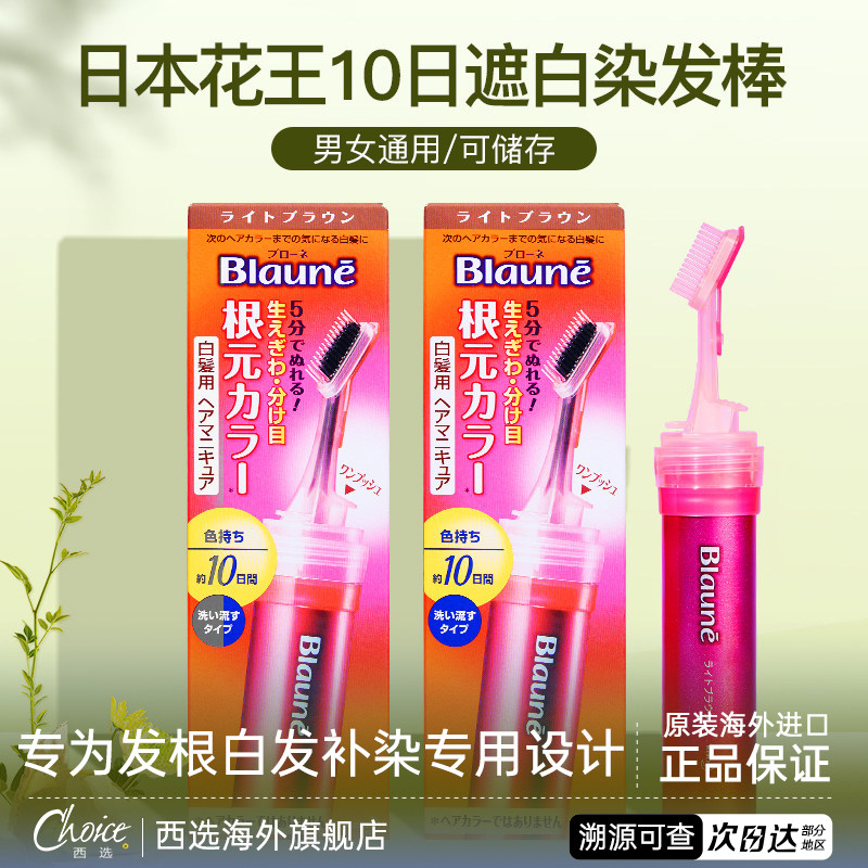花王染发笔遮盖白发神器纯植物一次性不掉色黑发棒补色发根染发剂