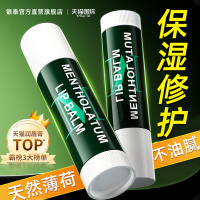 【上新优惠】曼秀雷敦薄荷润唇膏