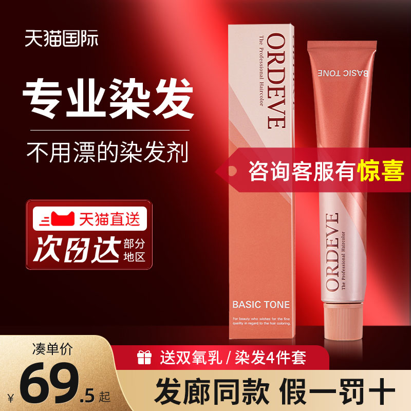 玫丽盼染发膏正品保证假一罚十