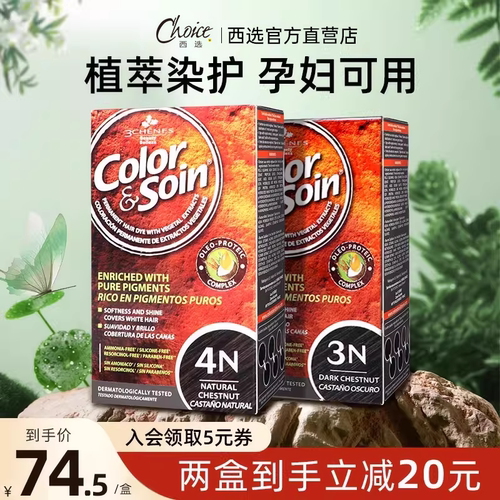 三橡树纯植物染发剂天然无刺激