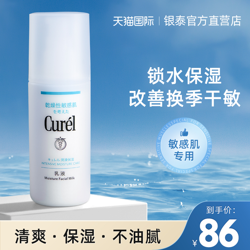 日本Curel珂润乳液面霜男女补水保湿清爽水乳敏感肌护肤花王正品