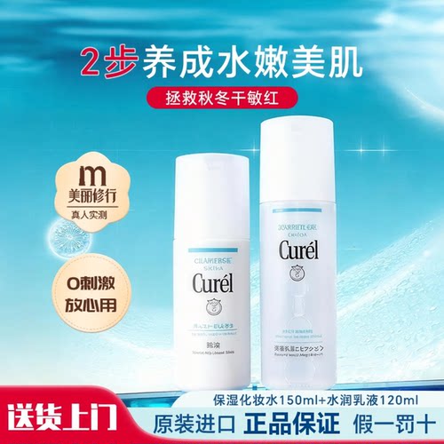 【送货上门】珂润水乳套装修护