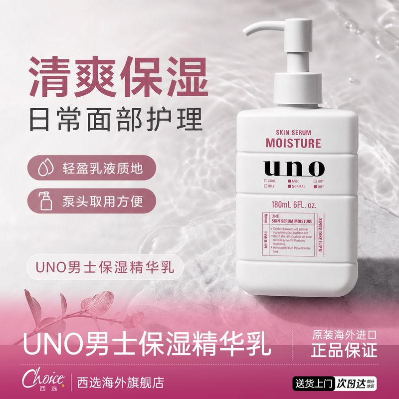 资生堂uno男士专用精华乳液保湿面部抗初老修护紧致官方正品旗舰