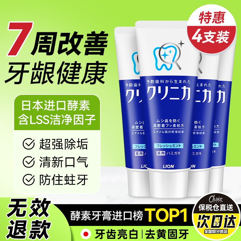 狮王去黄亮白口气清新酵素牙膏