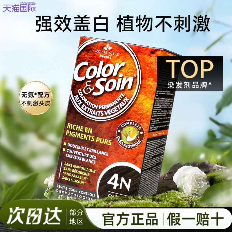 法国三橡树染发剂纯植物天然无刺激正品品牌旗舰店染发膏孕妇可用,美发护发/假发,盖白,淘宝优惠券,粉丝福利购,淘宝优惠卷