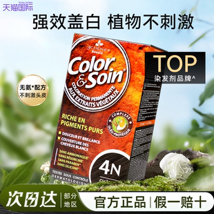 法国三橡树染发剂纯植物天然无刺激正品品牌旗舰店染发膏孕妇可用