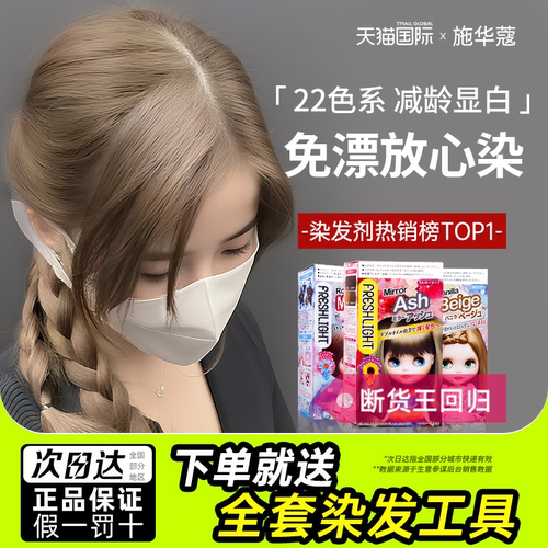 【618加购】新升级施华蔻泡泡染