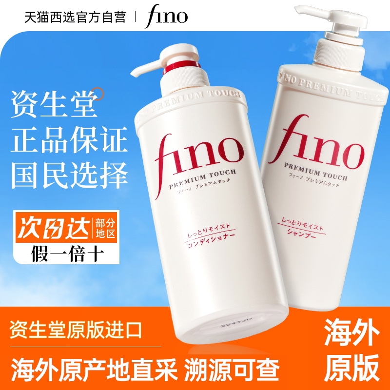 日本资生堂洗发水控油蓬松洗头膏香洗发露fino正品官方品牌旗舰店