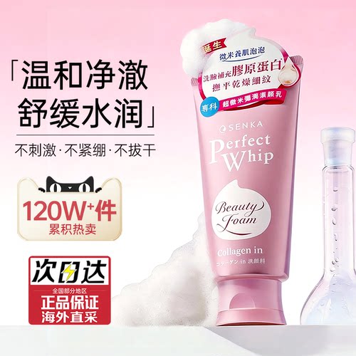 干敏皮专研-资生堂珊珂洗面奶