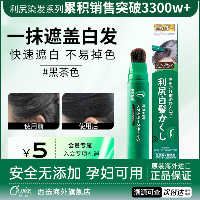 利尻昆布美发棒不掉色遮白发神器图片