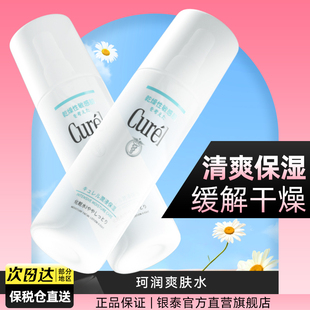 爽膚水保濕 Cure珂潤(rùn)水乳套裝 補(bǔ)水化妝水女護(hù)膚品敏感肌官方旗艦店