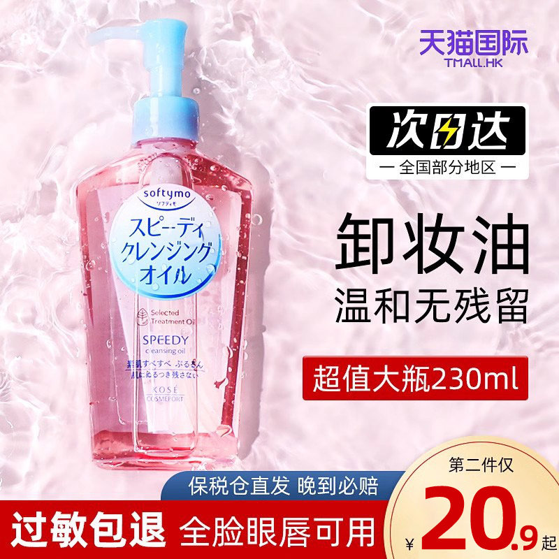 日本kose高丝卸妆油女温和卸妆水眼唇卸妆脸部清洁正品官方旗舰店