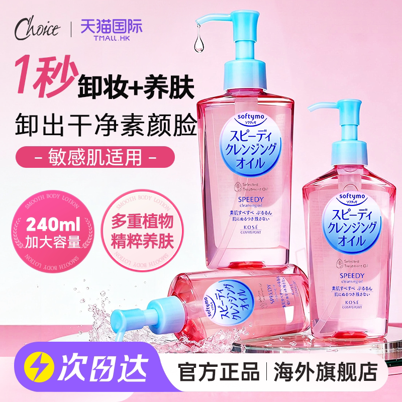 日本kose高丝卸妆油液水三件装女士深层清洁温和眼唇脸部官方正品