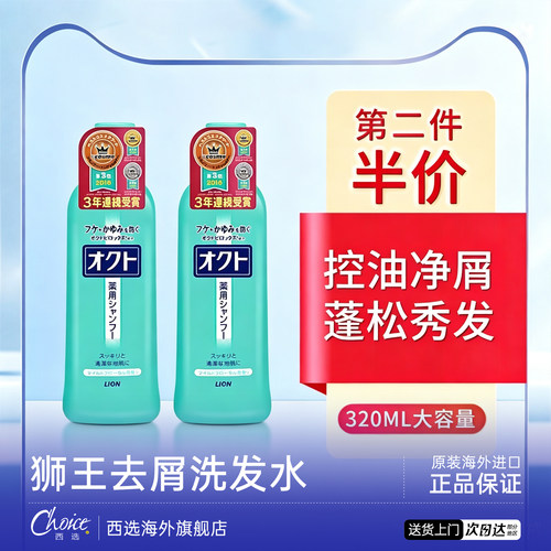 狮王去屑洗发水控油蓬松