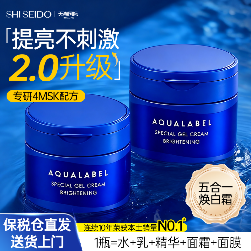 资生堂水之印五合一面霜抗皱紧致补水保湿滋润弹力官方旗舰店正品