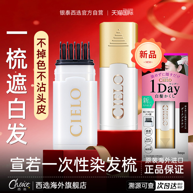 正品美源cielo染发笔遮白发神器图片