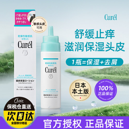 日本珂润头皮护理保湿精华液