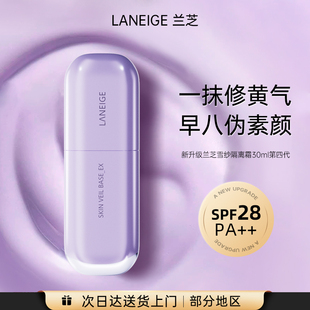 兰芝防晒隔离霜遮瑕三合一紫色提亮肤色打底妆前乳素颜霜官方正品