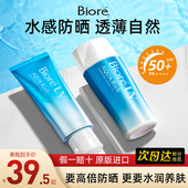 70g 碧柔防晒霜女防晒乳隔离biore面部男生学生官方正品 旗舰店