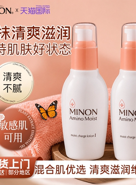 MINON/蜜浓日本MINON蜜浓紧致肌肤乳液补水细腻毛孔清爽祛痘护肤