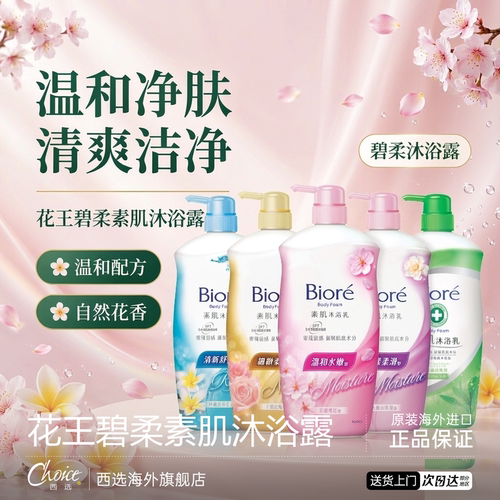 花王碧柔樱花玫瑰清洁沐浴露男女滋润除菌保湿素肌沐浴乳官方正品