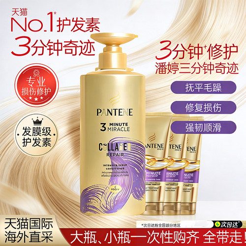 潘婷三分钟奇迹护发素官方大容量