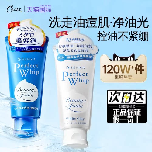 日本珊珂洗面奶/原装进口+次日达
