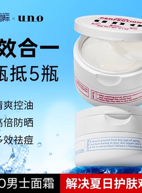 资生堂UNO吾诺面霜保湿乳补水控油祛痘男女护肤品官方旗舰店正品