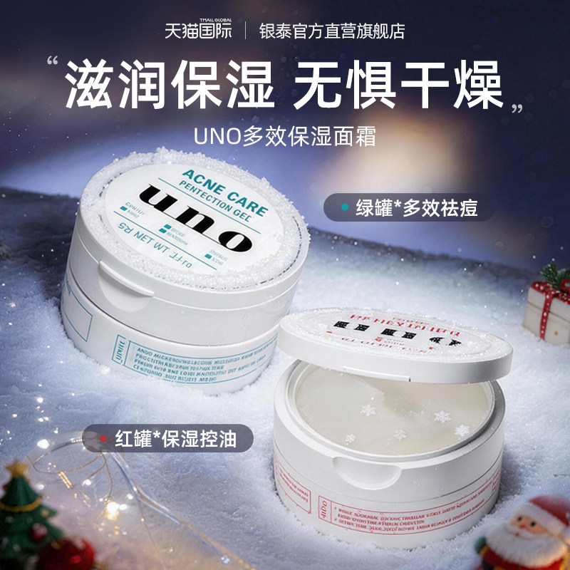 资生堂UNO男士面霜秋冬控油补水保湿吾诺官方旗舰店正品润肤乳液