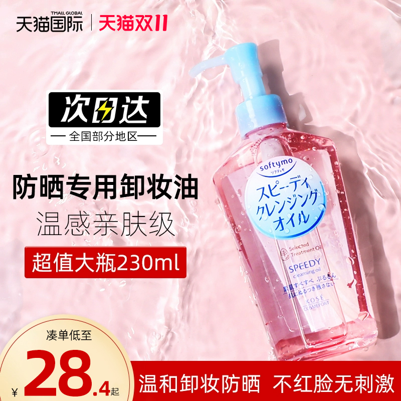 日本高丝卸妆油女卸防晒温和不刺激深层清洁快速乳化眼唇脸部正品